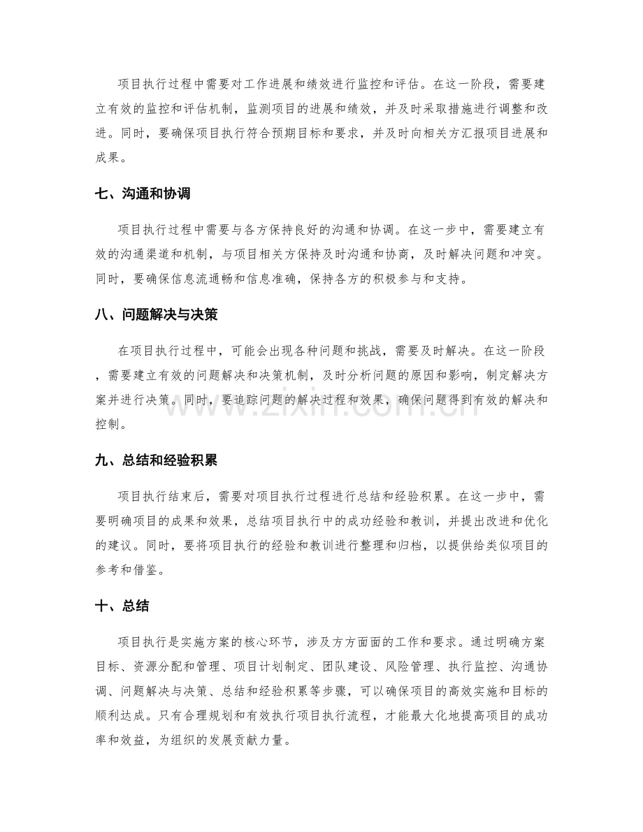 实施方案中的项目执行流程.docx_第2页