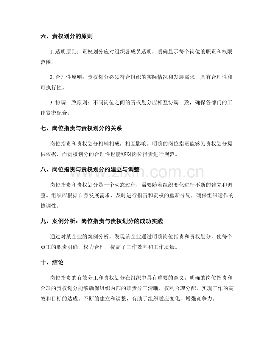 岗位职责的有效分工与责权划分.docx_第2页