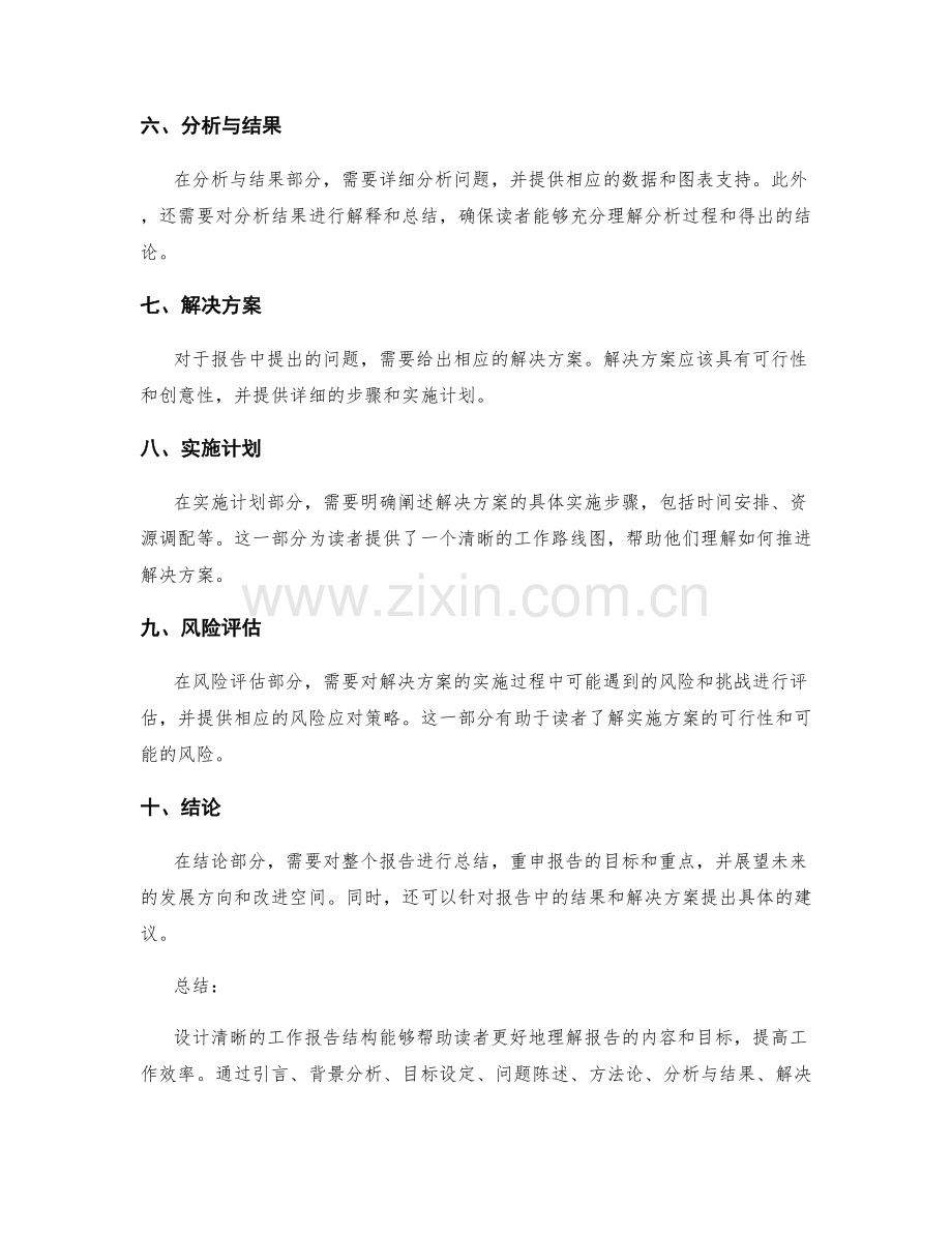 设计清晰的工作报告结构.docx_第2页