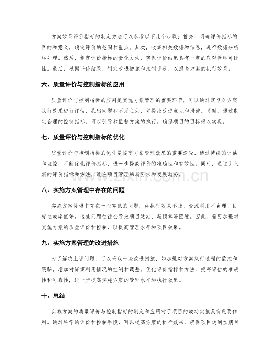 实施方案的质量评价与控制指标.docx_第2页