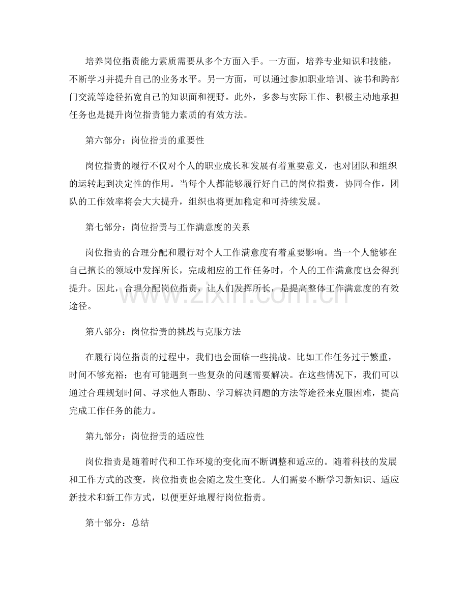 岗位职责的要求与能力素质.docx_第2页