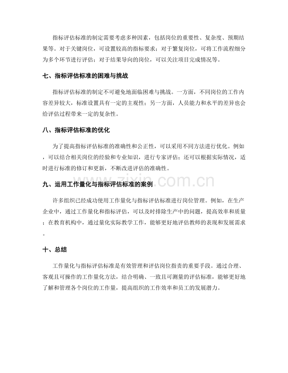 岗位职责的工作量化与指标评估标准.docx_第2页