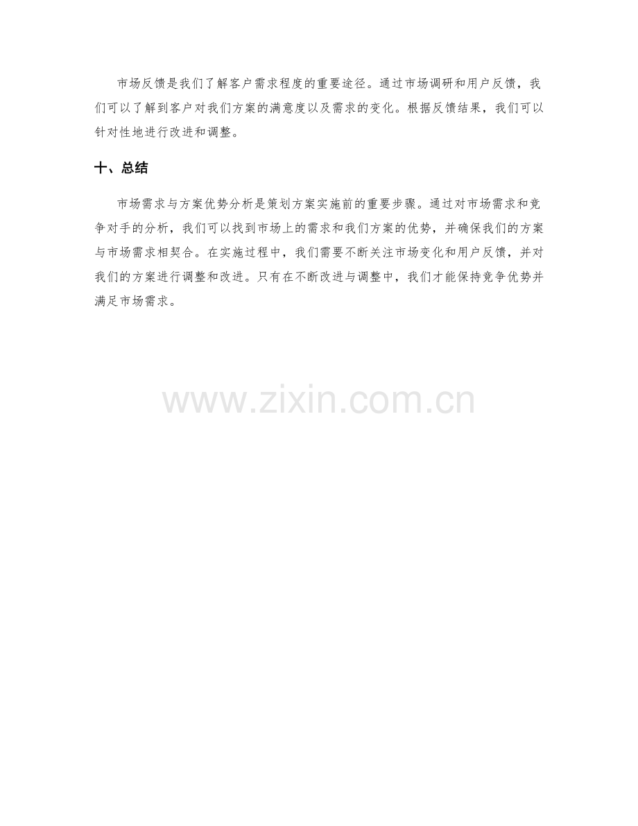 策划方案的市场需求与方案优势分析.docx_第3页