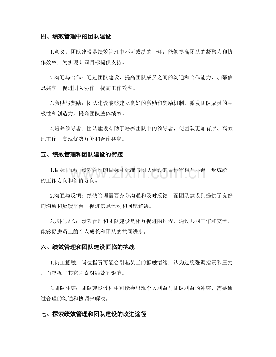 岗位职责的绩效管理和团队建设.docx_第2页