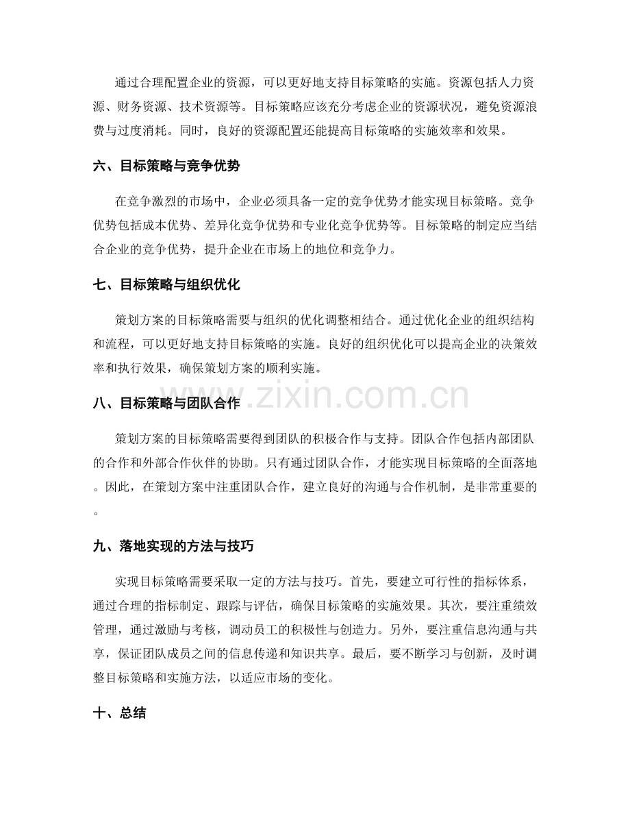 策划方案中的目标策略与落地实现.docx_第2页