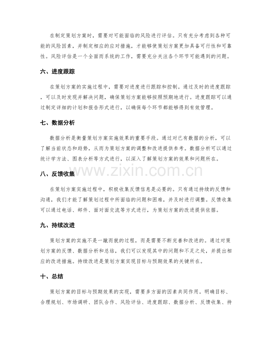 策划方案如何实现目标与预期效果.docx_第2页