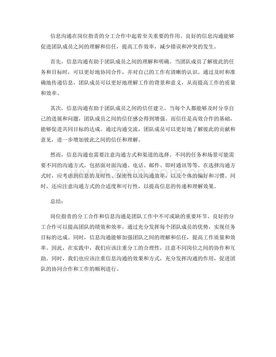 岗位指责的分工合作与信息沟通.docx_第2页