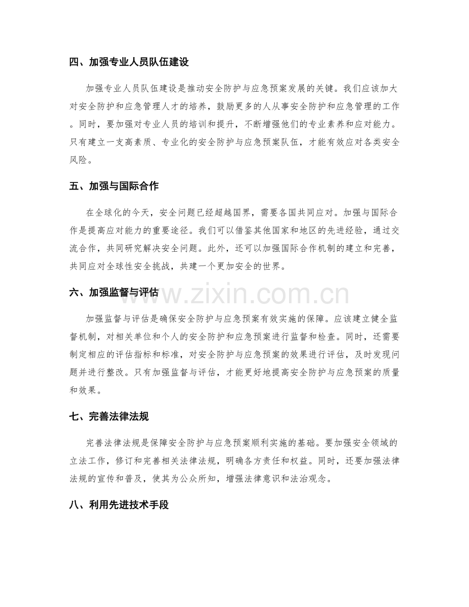 安全防护与应急预案.docx_第2页