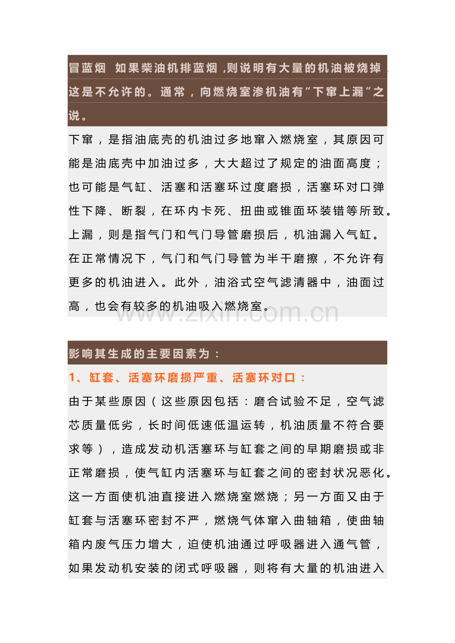 发动机冒蓝烟的真正原因与治理方法.docx_第1页