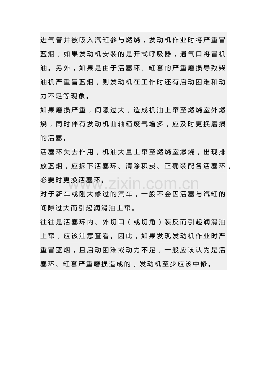 发动机冒蓝烟的真正原因与治理方法.docx_第2页