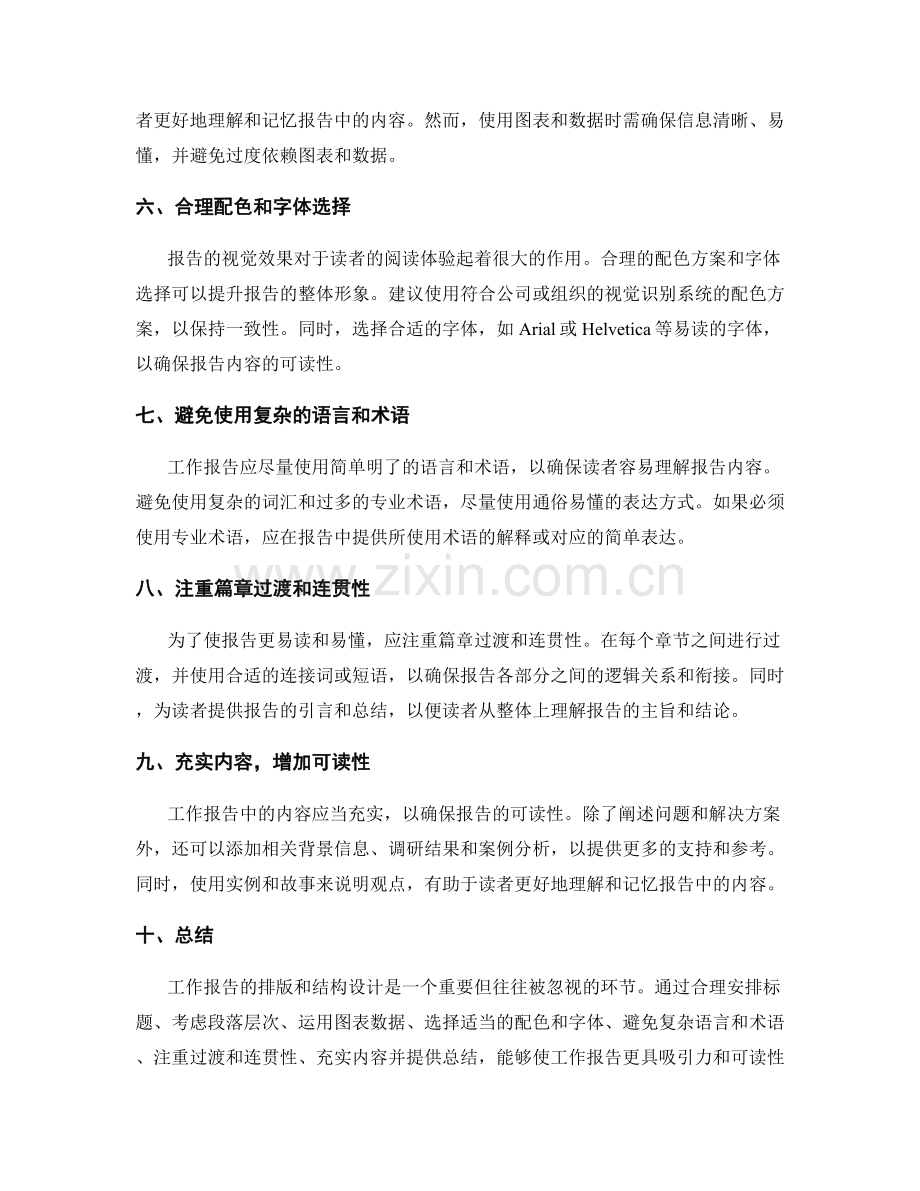 改善工作报告的排版和结构设计.docx_第2页