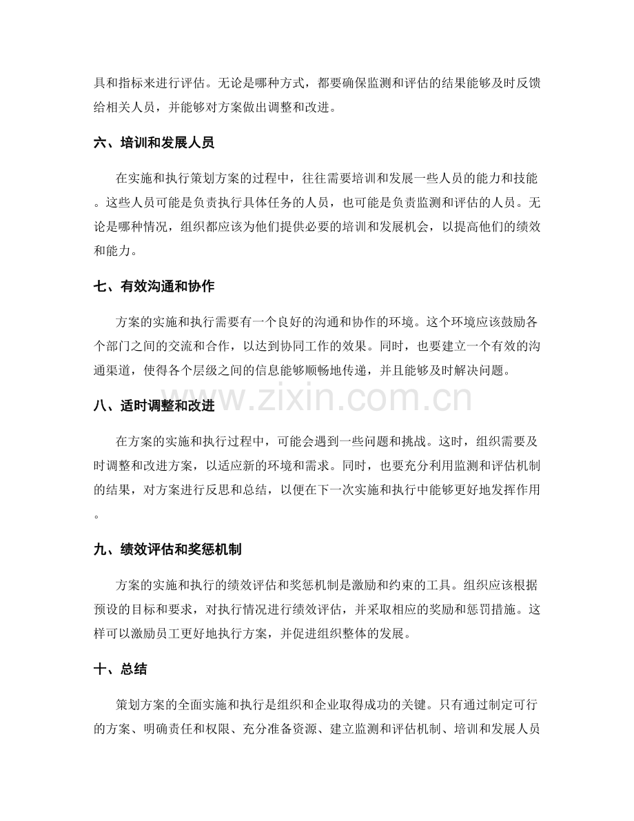 策划方案的全面实施与执行.docx_第2页