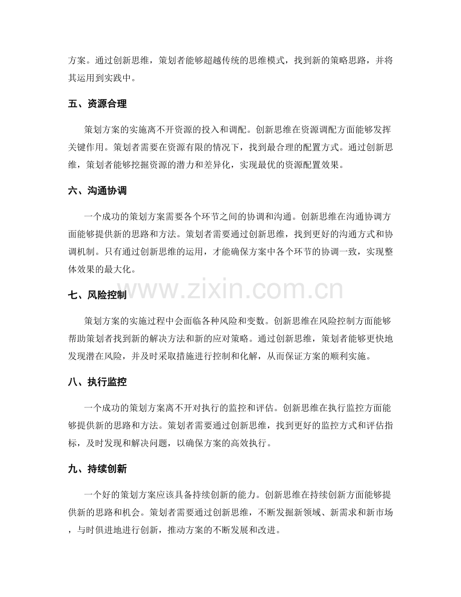 策划方案的创新思维和核心要素.docx_第2页