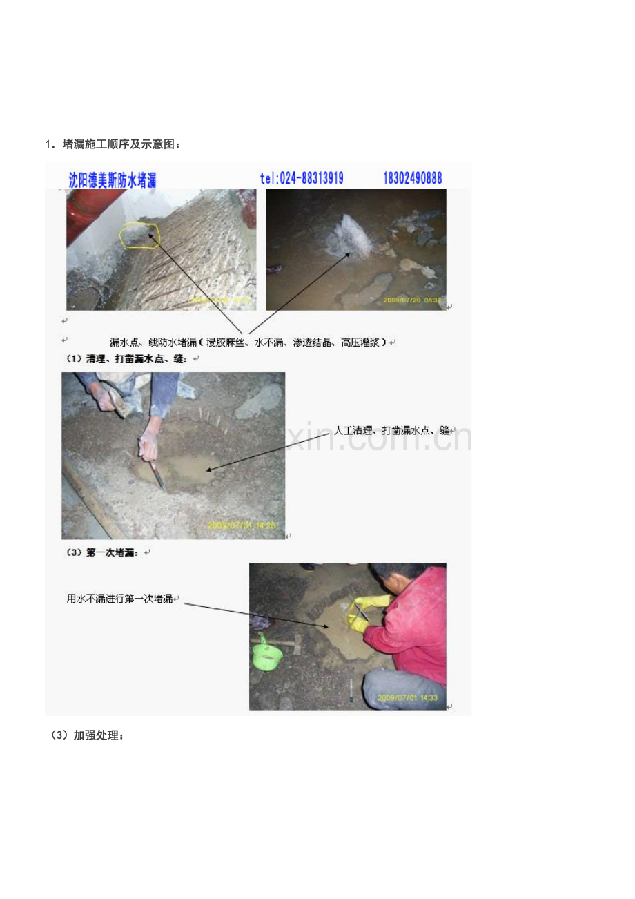 地下室、地下车库防水堵漏施工方案方法.docx_第2页