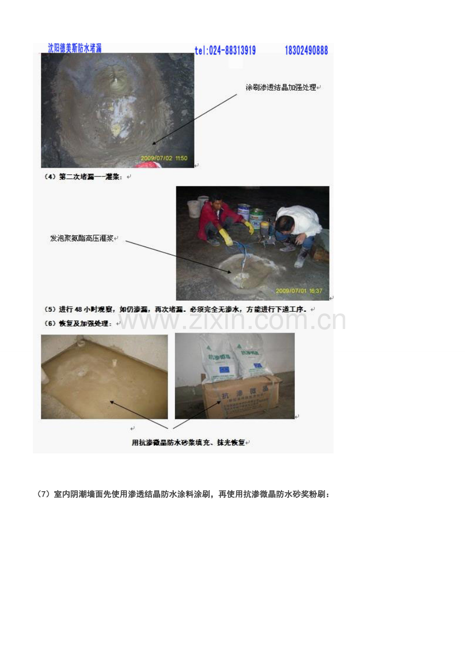 地下室、地下车库防水堵漏施工方案方法.docx_第3页