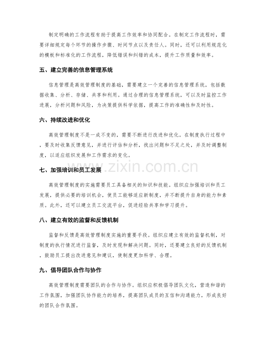 高效管理制度的实践指南.docx_第2页