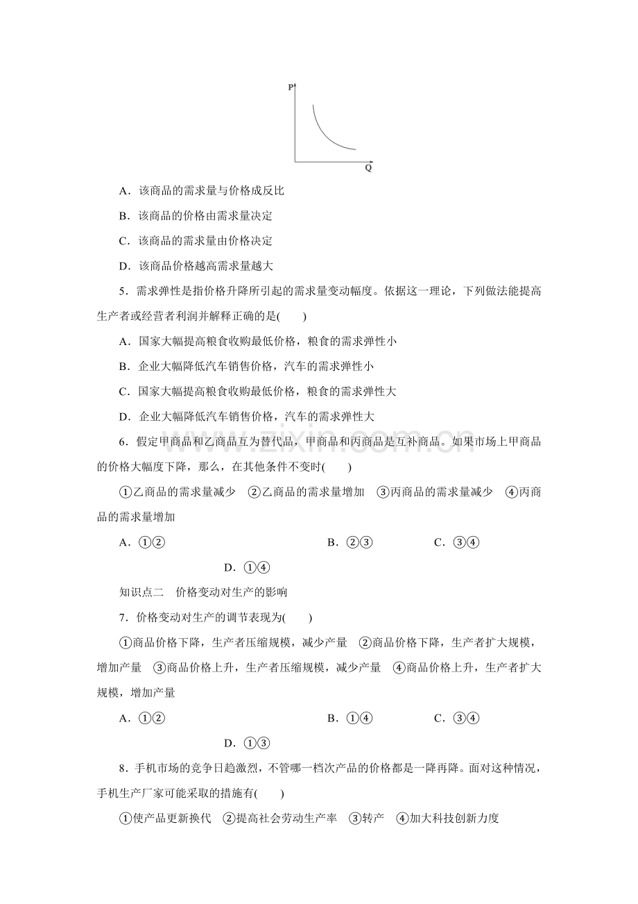 高一政治导学案价格变动的影响doc.doc_第3页