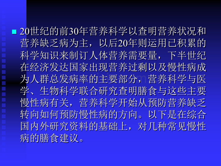 常见慢性病与特殊职业人群.pptx_第2页