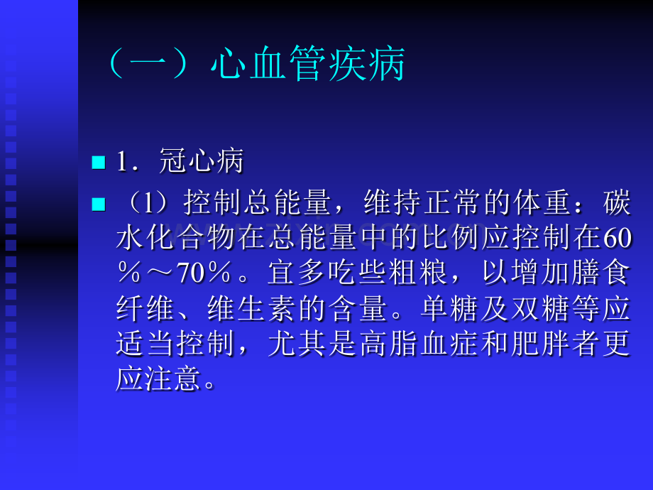 常见慢性病与特殊职业人群.pptx_第3页