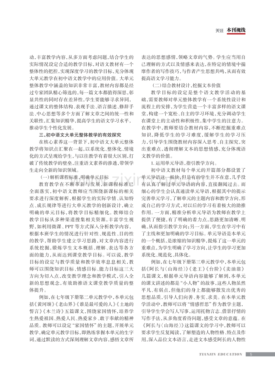 初中语文大单元整体教学的有效策略.pdf_第2页