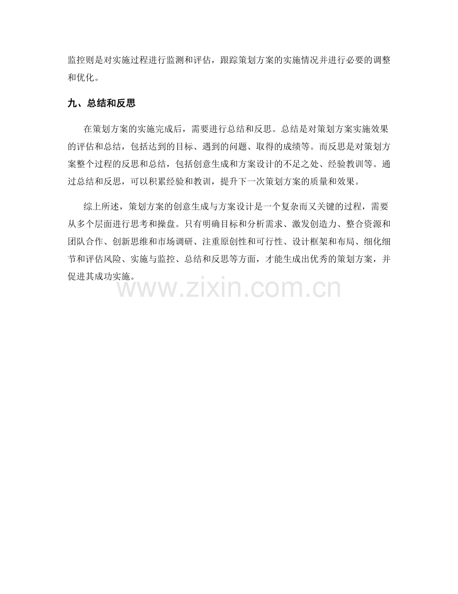 策划方案的创意生成与方案设计.docx_第3页