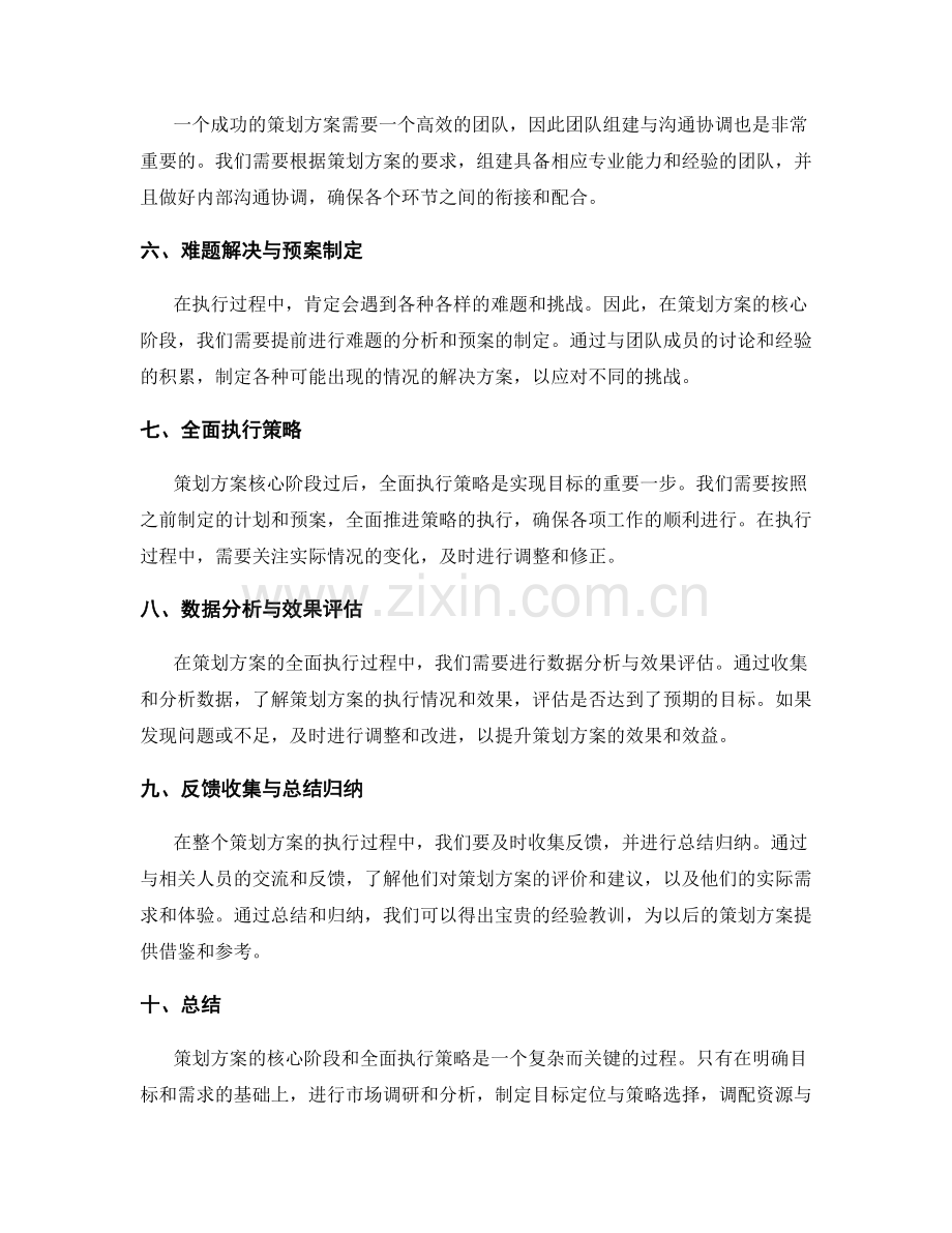 策划方案的核心阶段和全面执行策略.docx_第2页