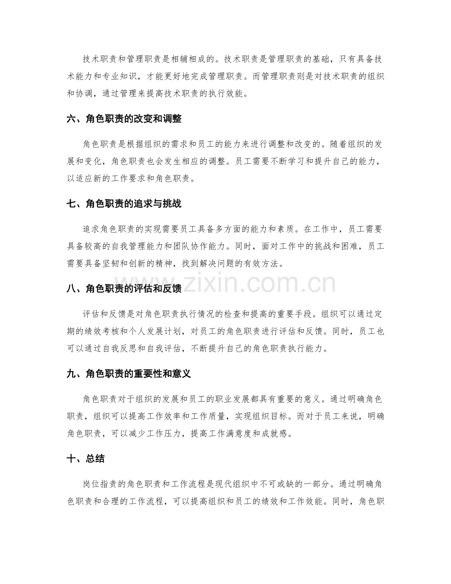 岗位指责的角色职责与工作流程.docx_第2页