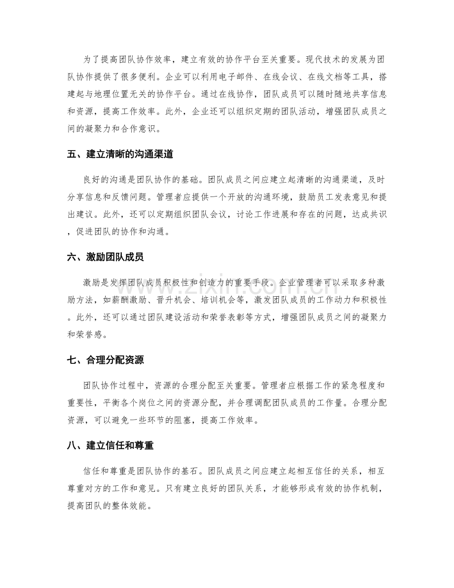 岗位指责的工作分工与团队协作机制.docx_第2页