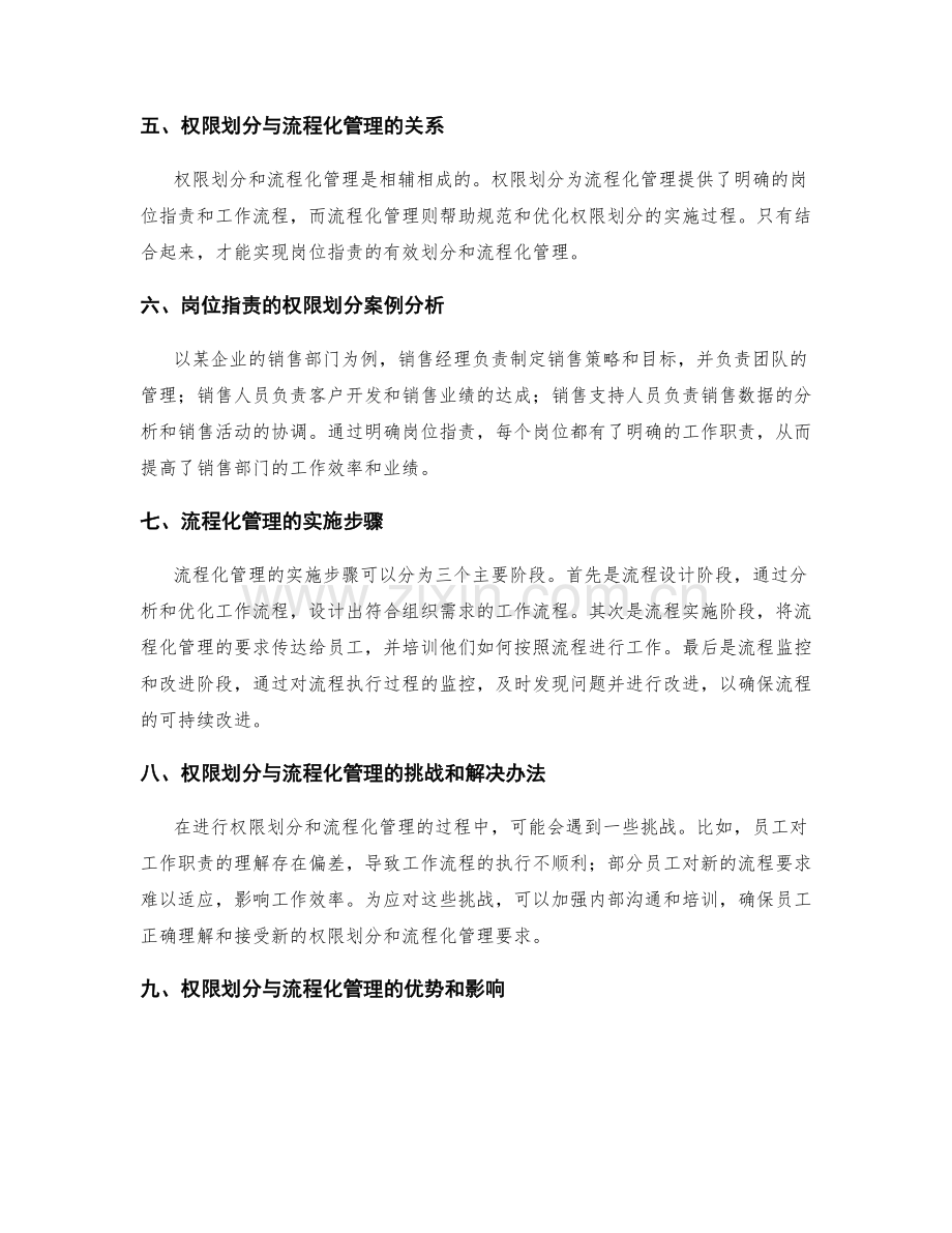 岗位职责的权限划分与流程化管理.docx_第2页