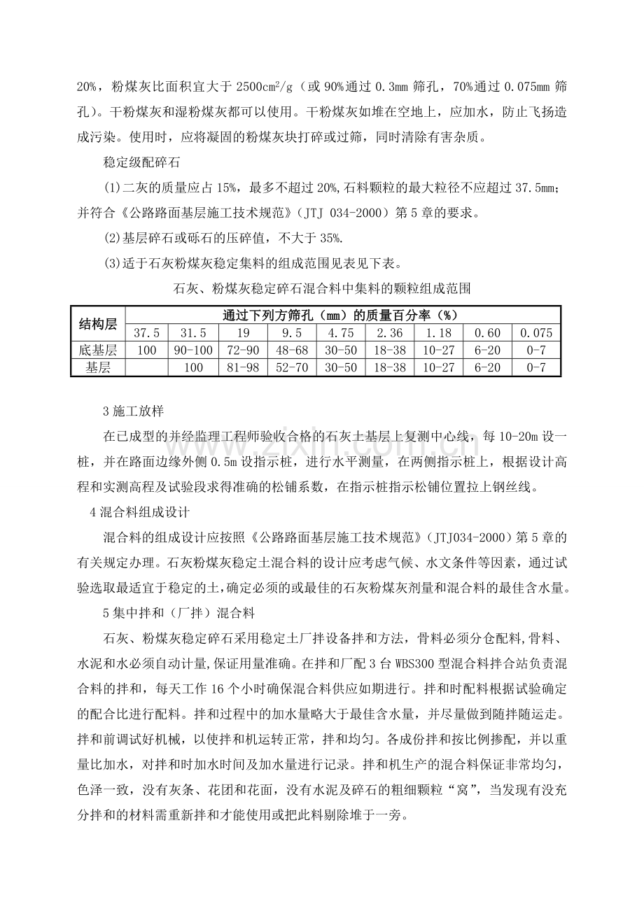 三辊轴机组混凝土路面施工技术.doc_第3页