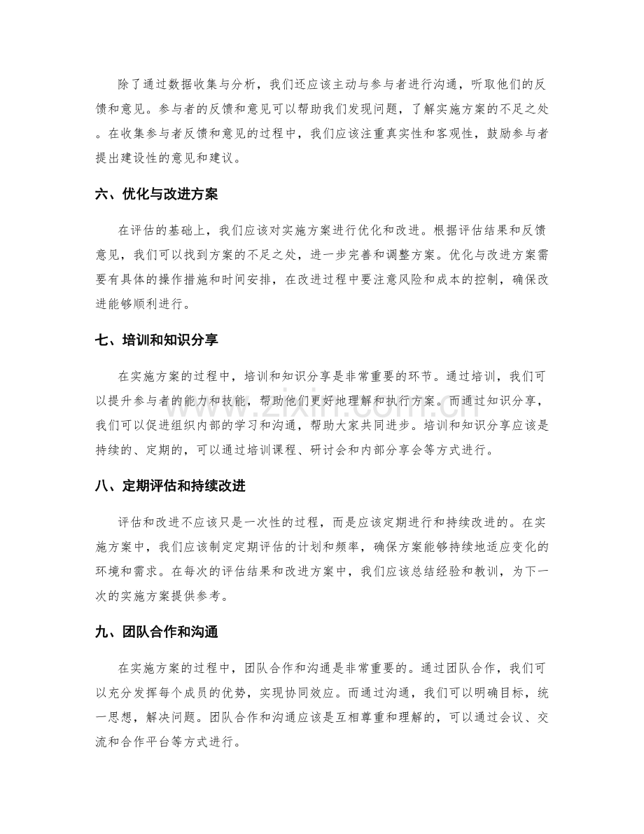 实施方案中的评估与改进技巧分享.docx_第2页