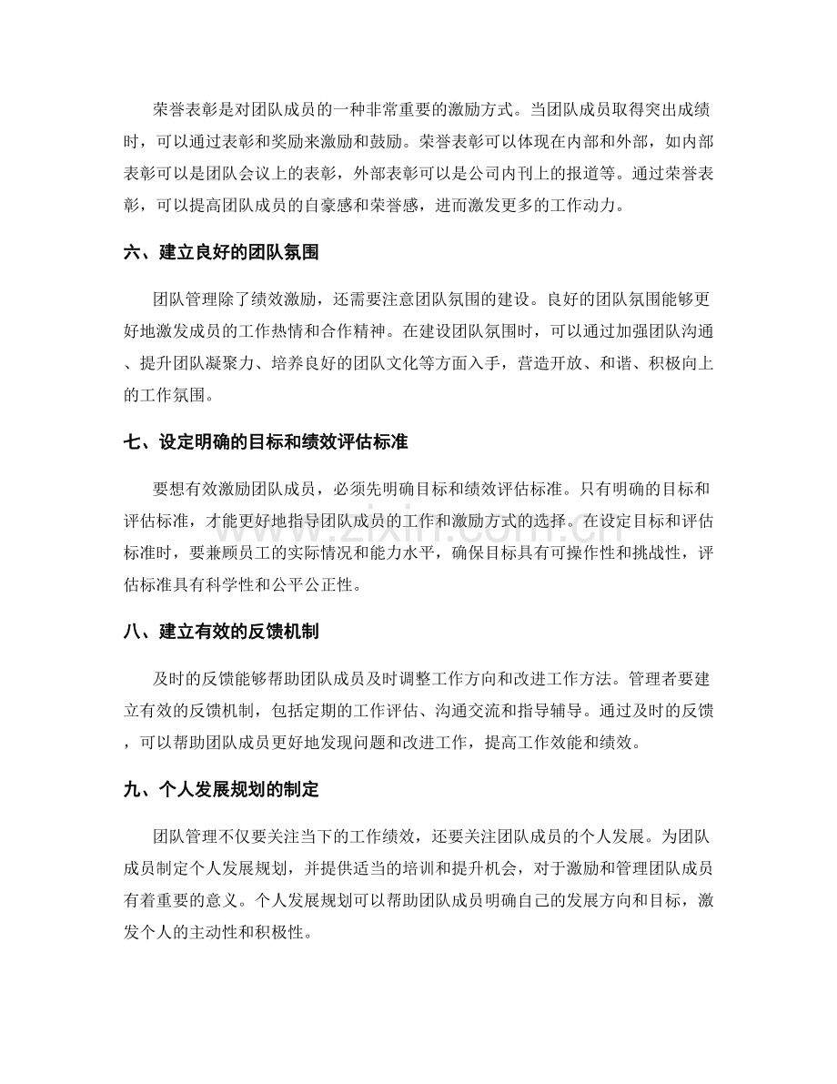 岗位职责的绩效激励和团队管理.docx_第2页