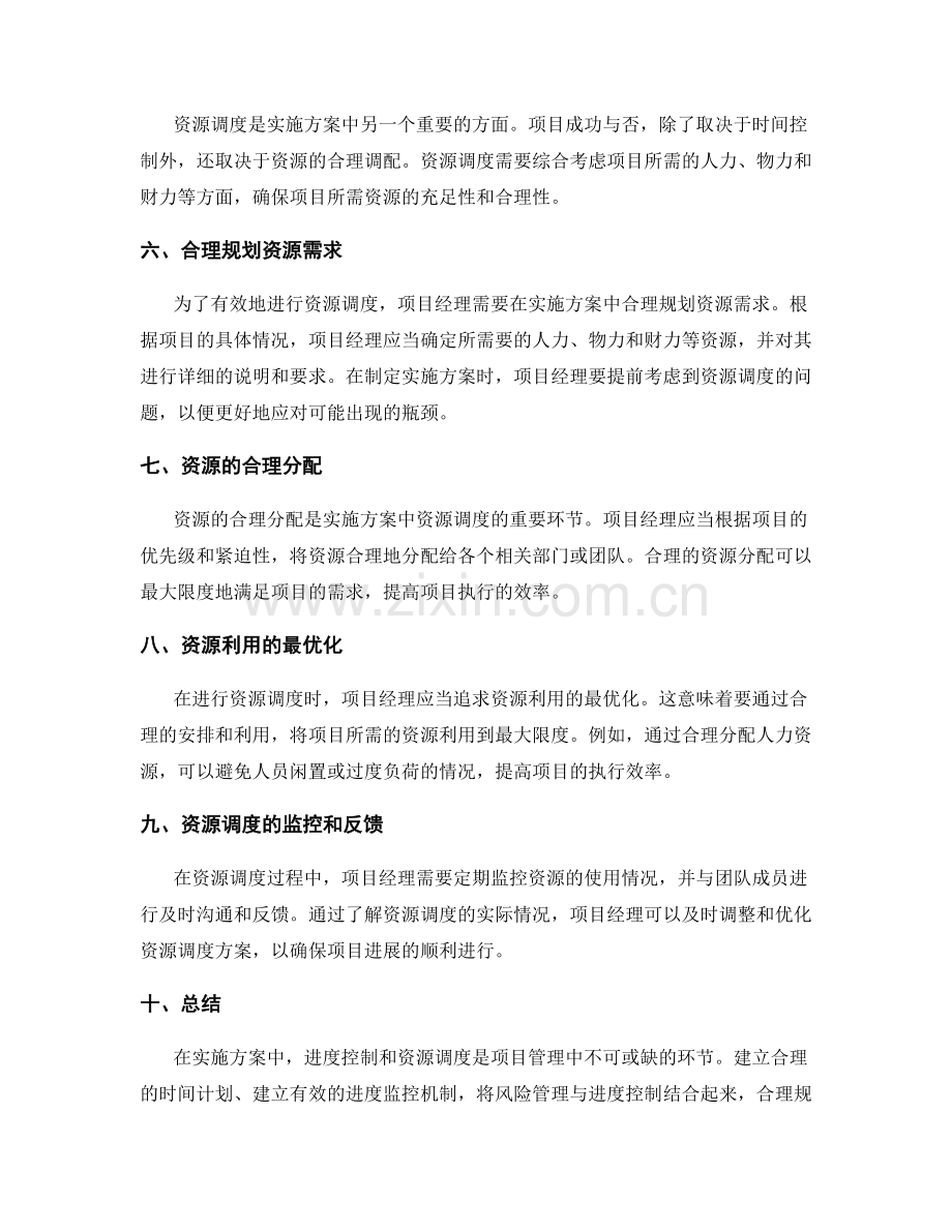 实施方案中的进度控制和资源调度.docx_第2页