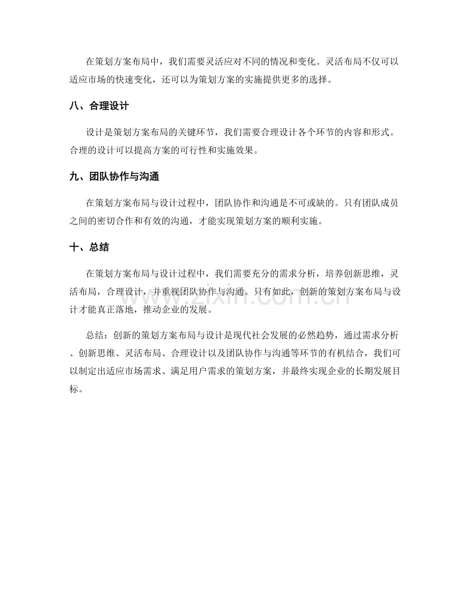 创新的策划方案布局与设计.docx_第2页