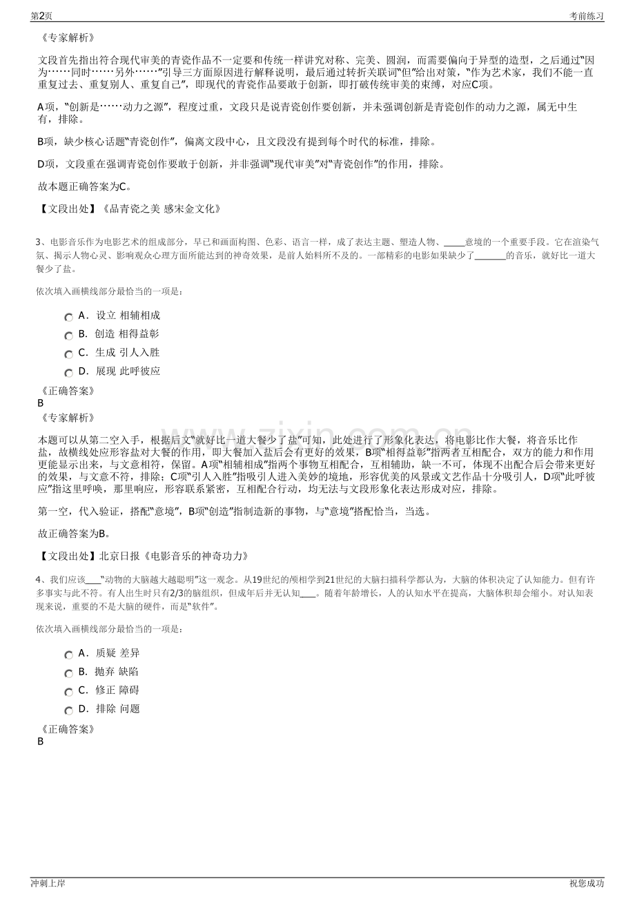 2024广西鱼峰集团招聘笔试冲刺题（带答案解析）.pdf_第2页