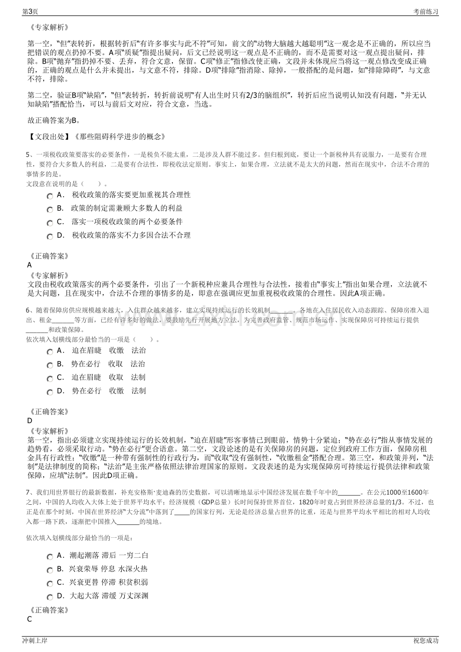 2024广西鱼峰集团招聘笔试冲刺题（带答案解析）.pdf_第3页