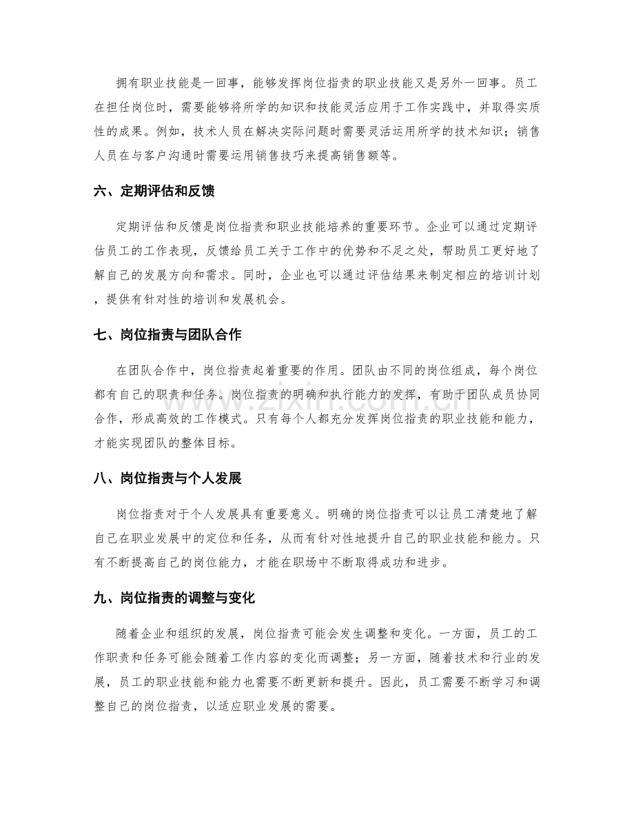 岗位职责的职业技能与能力培养.docx_第2页