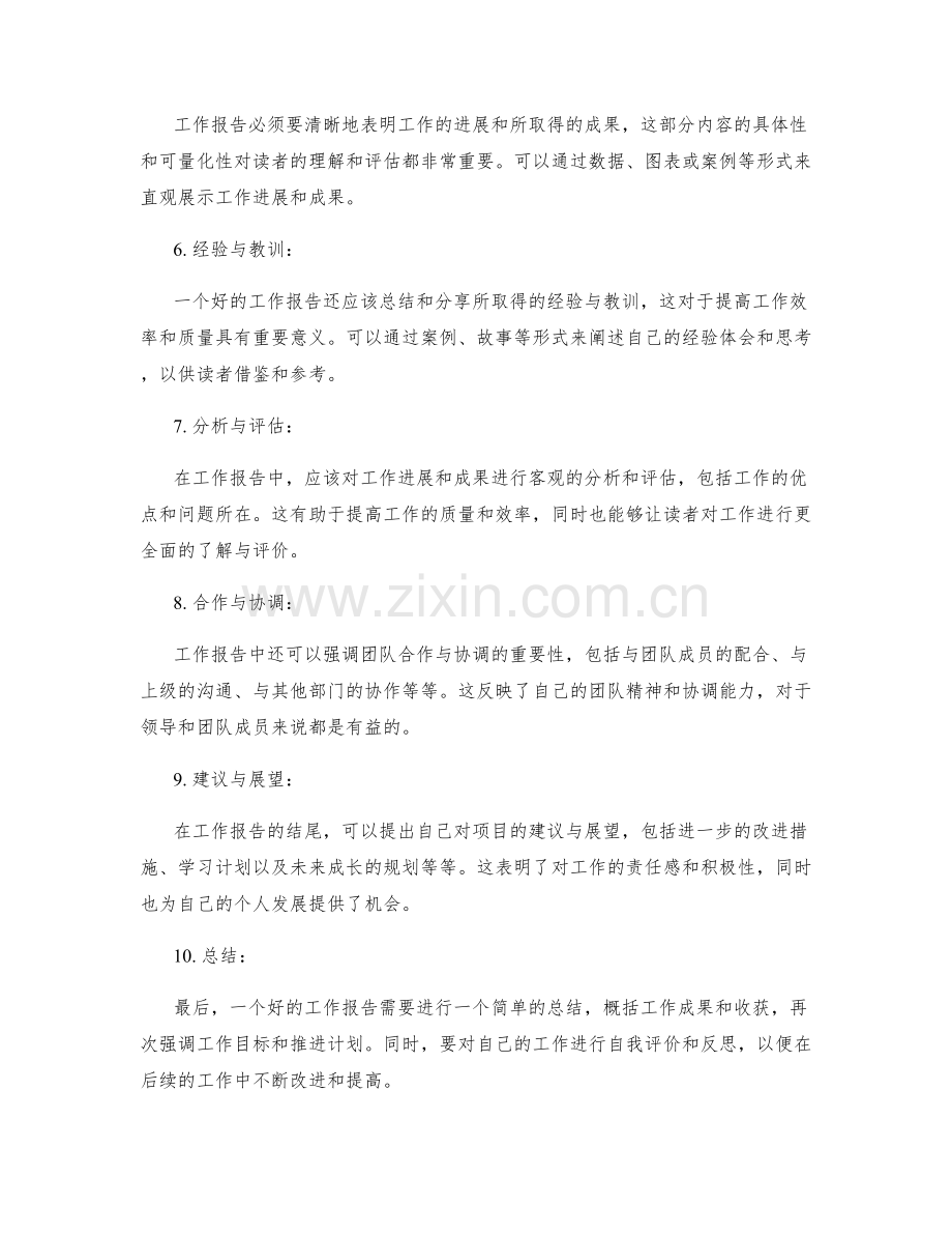 工作报告的核心内容与要点解析.docx_第2页