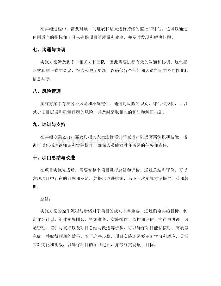 实施方案的操作流程与步骤.docx_第2页