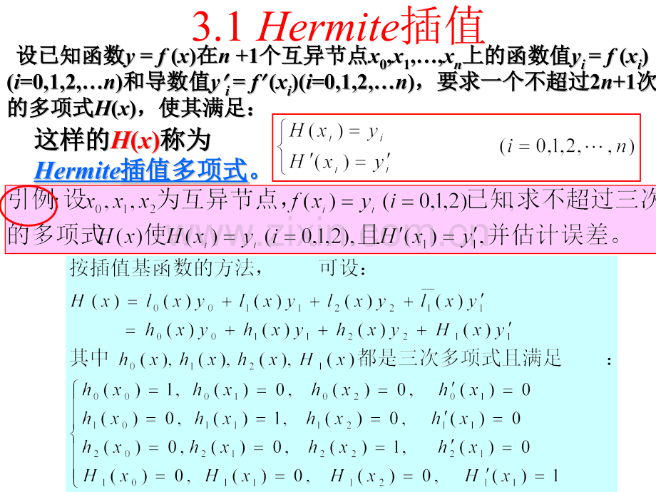 插值法下.pptx_第2页