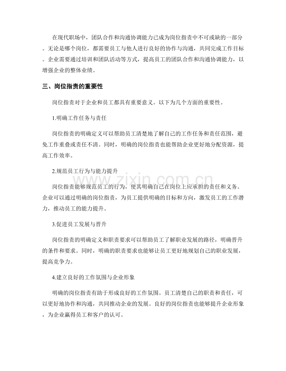 岗位指责的明确定义和职责要求.docx_第2页