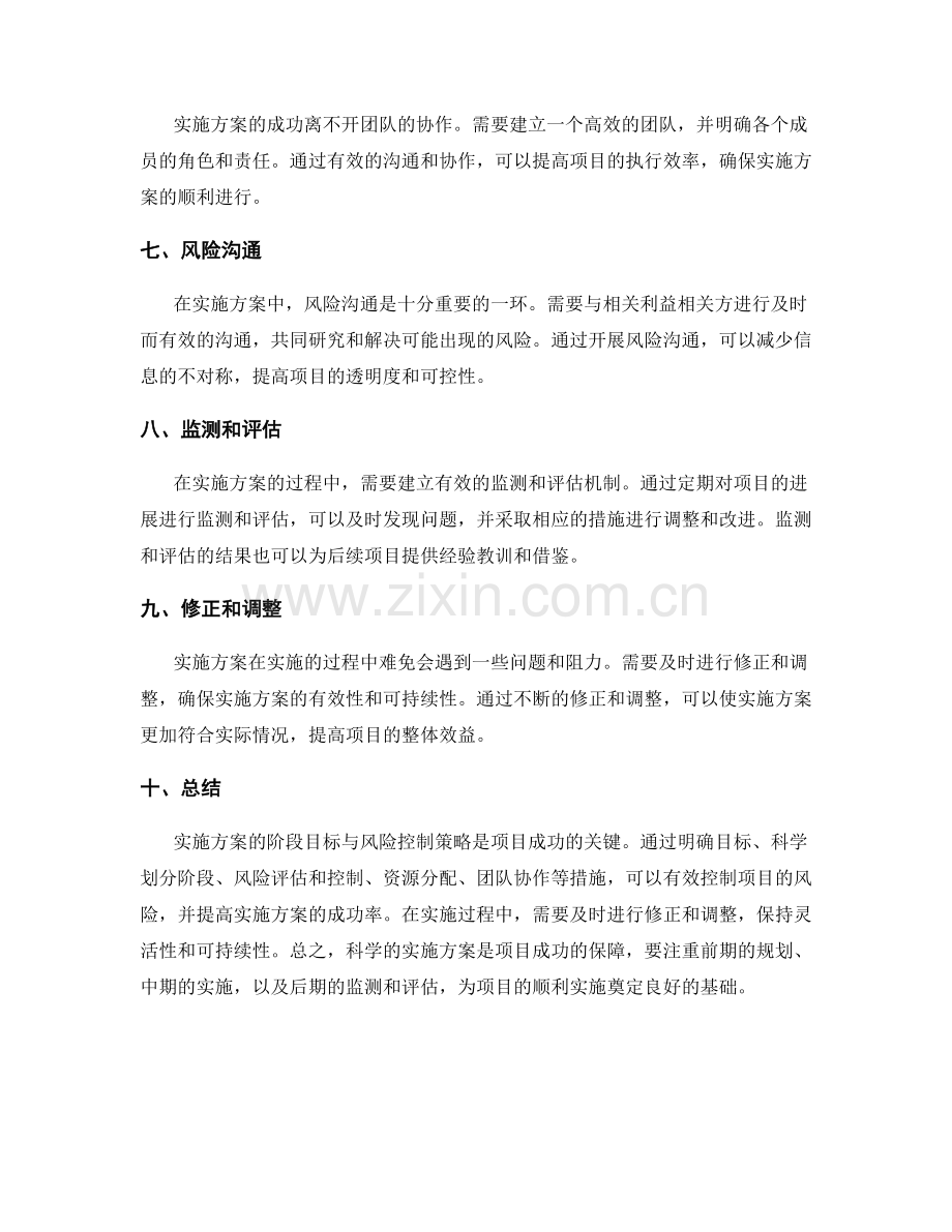 实施方案的阶段目标与风险控制策略.docx_第2页