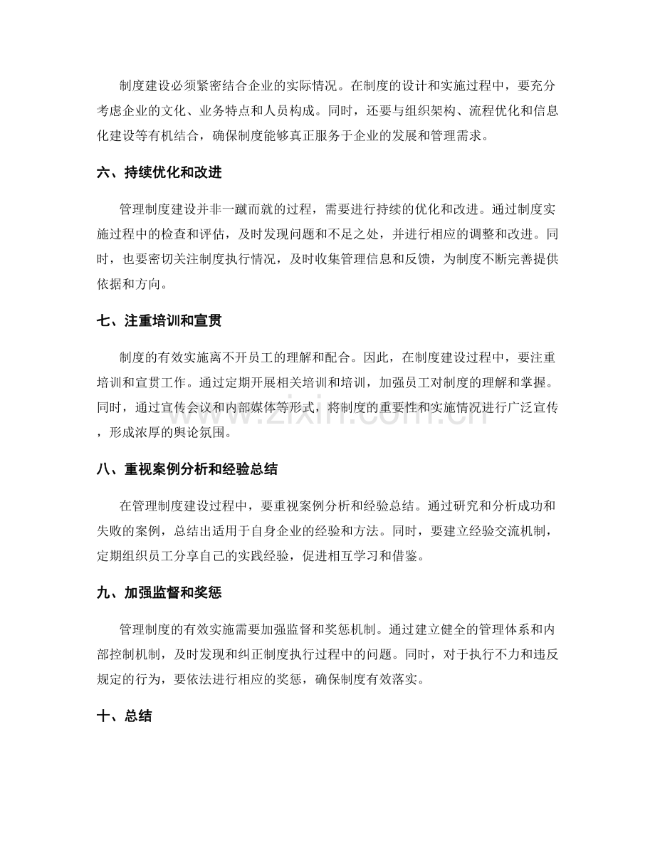 管理制度建设的实战经验分享.docx_第2页