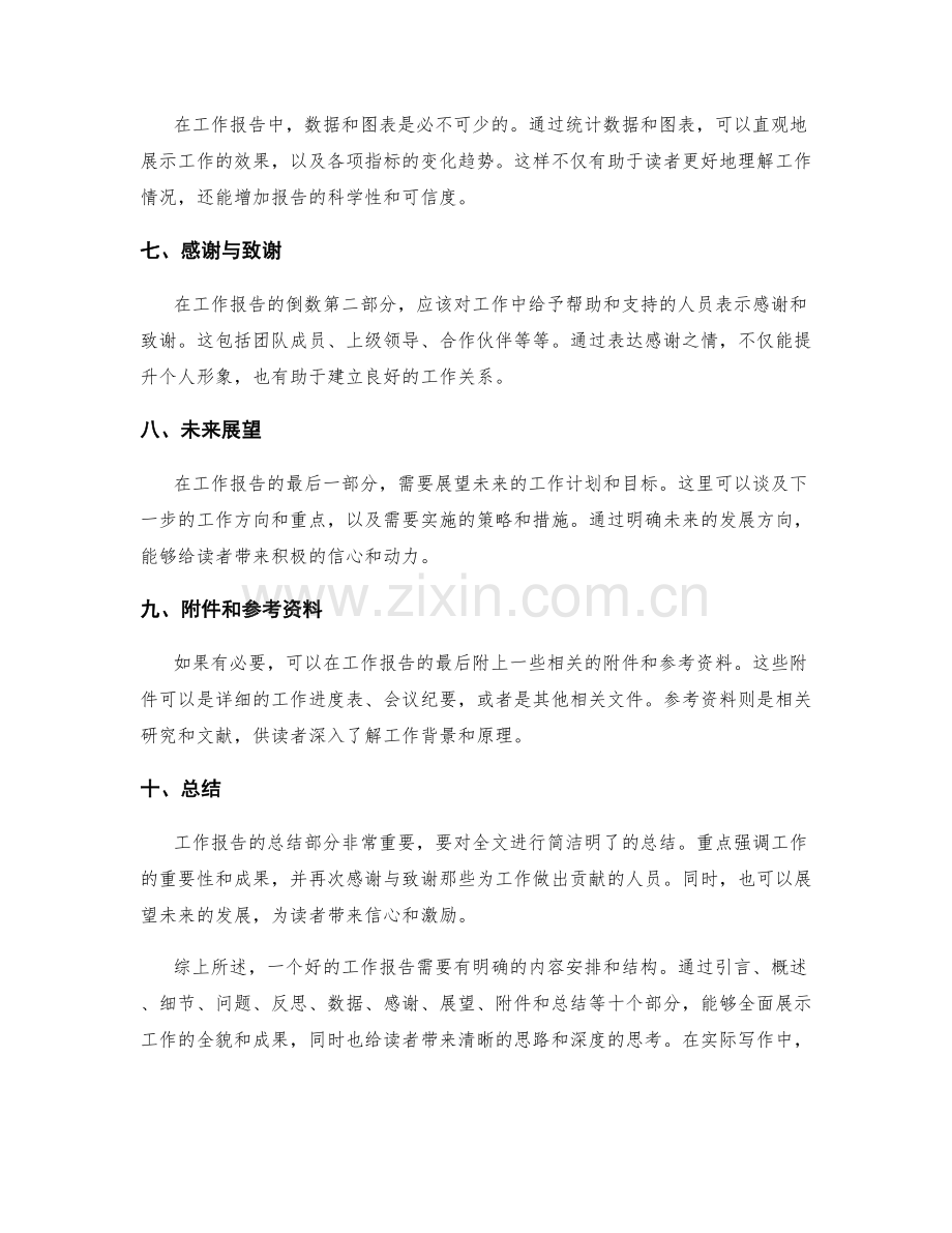 工作报告的内容安排与结构.docx_第2页