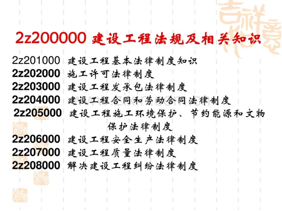 二级建造师建设工程法规及相关知识陈印1.pptx_第2页