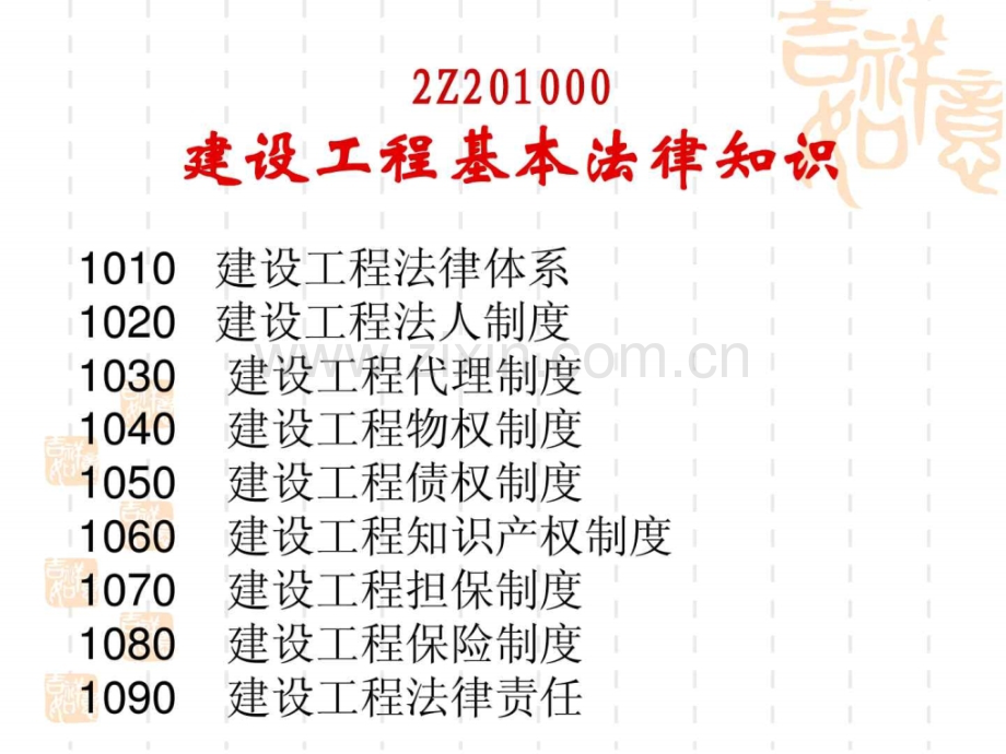 二级建造师建设工程法规及相关知识陈印1.pptx_第3页