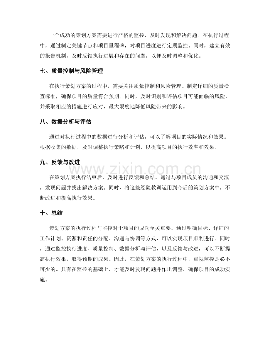 策划方案的执行过程与监控.docx_第2页