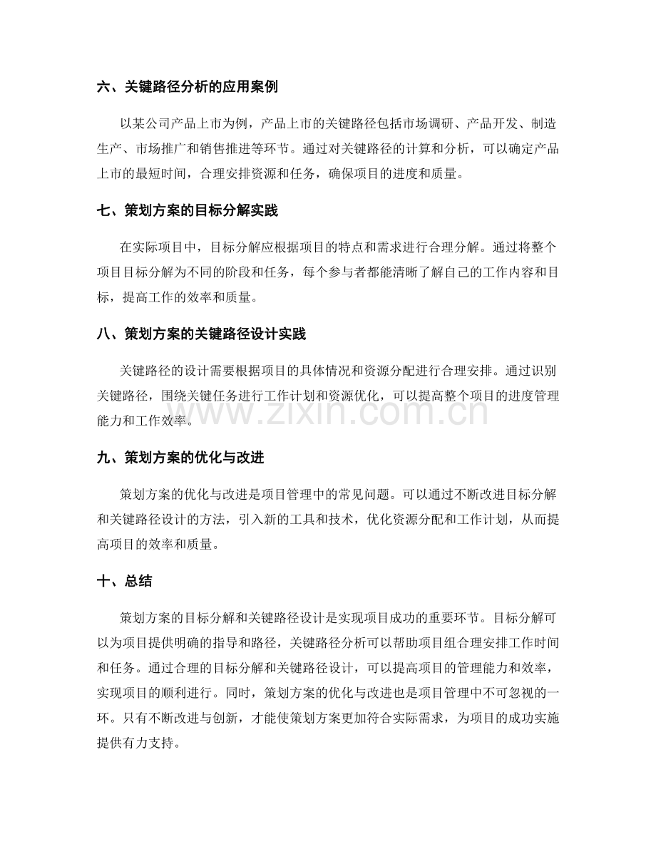 策划方案的目标分解和关键路径设计.docx_第2页