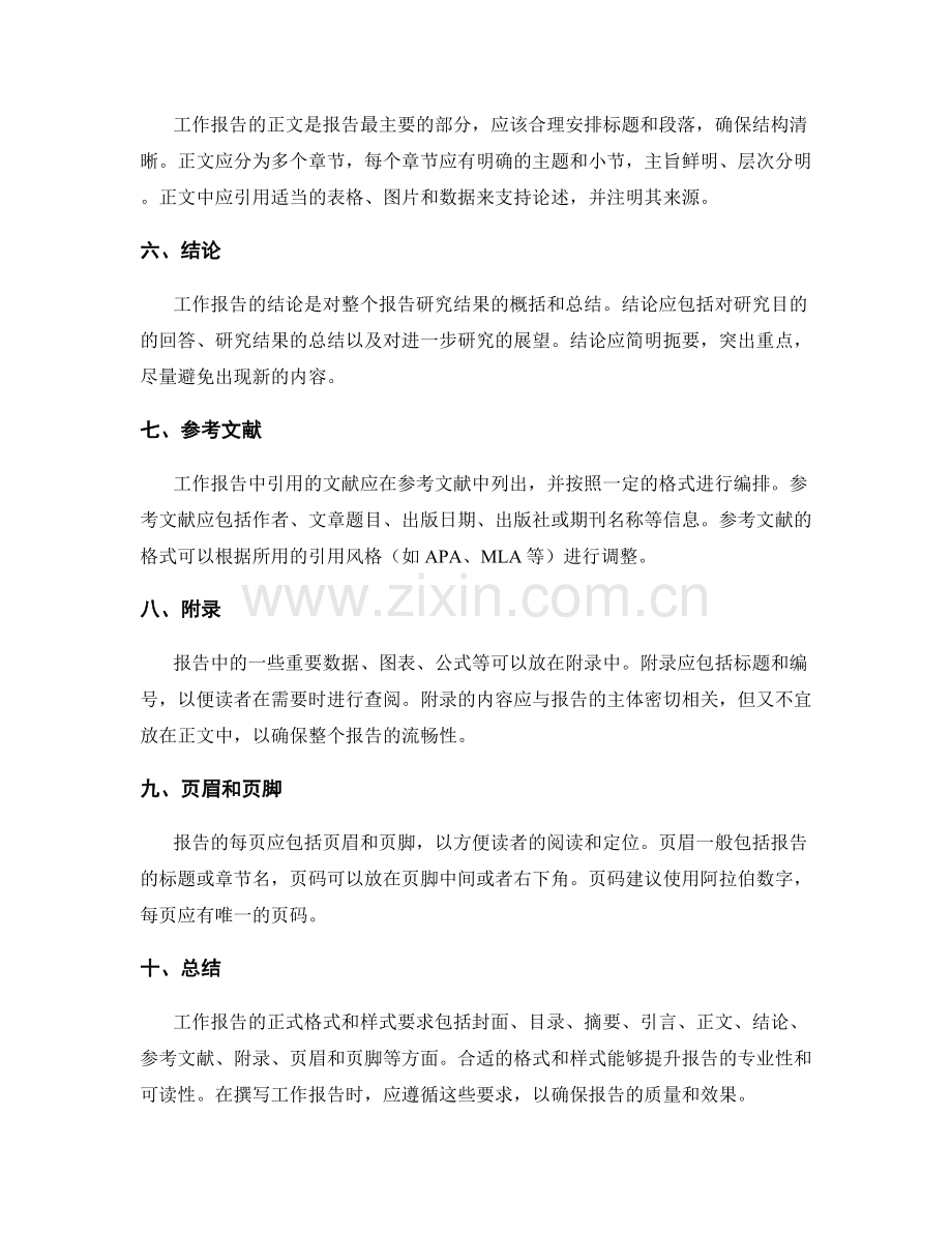 工作报告的正式格式与样式要求.docx_第2页