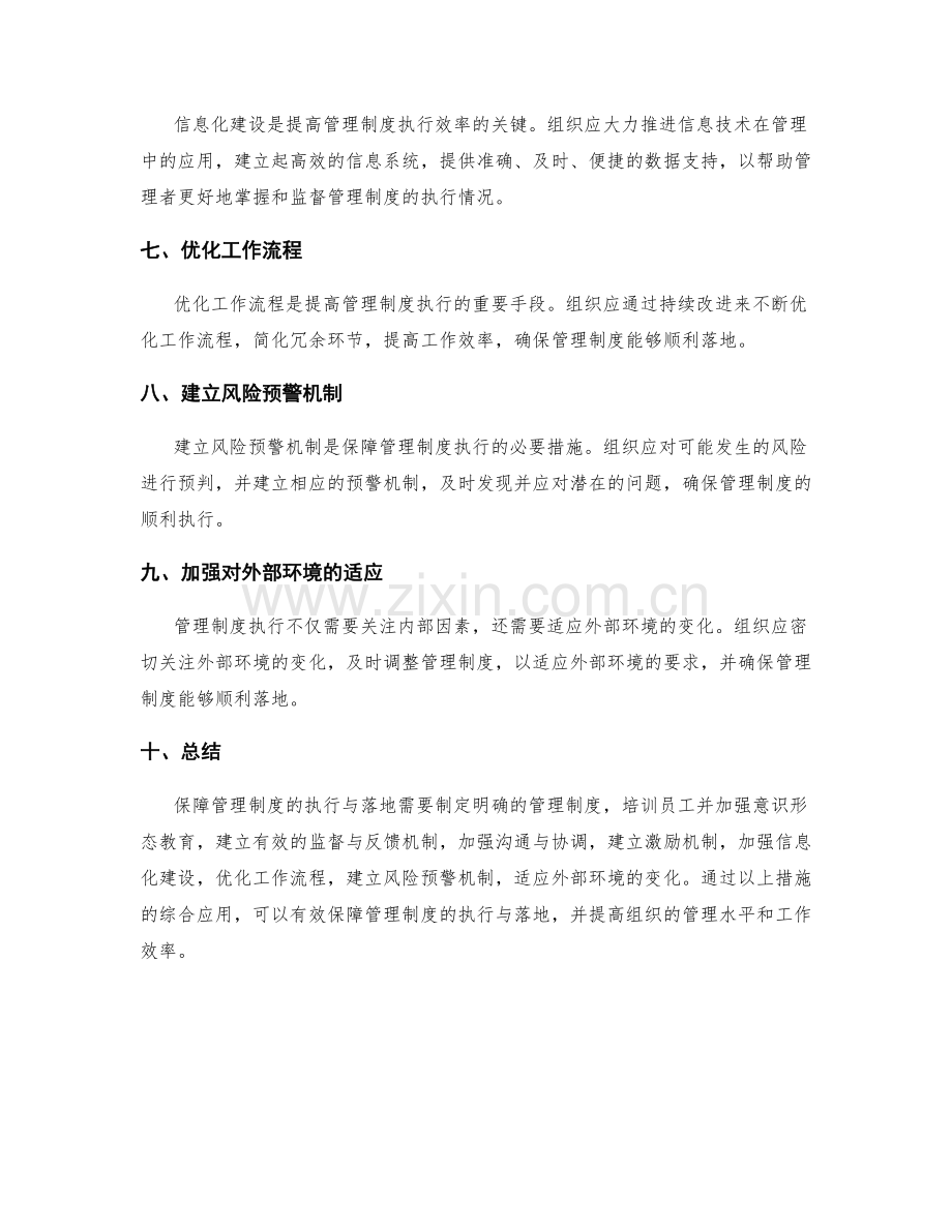 有效保障管理制度的执行与落地.docx_第2页